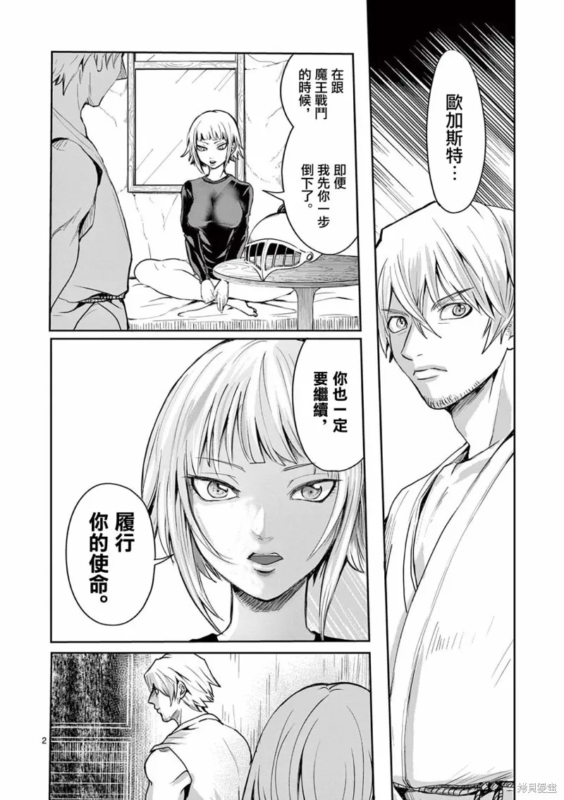 勇者難道還會違反校規?,第18话,第2张