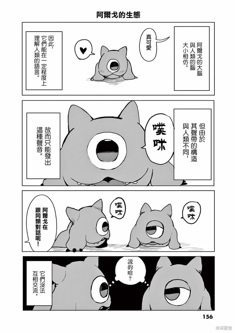 勇者難道還會違反校規?,第18话,第20张