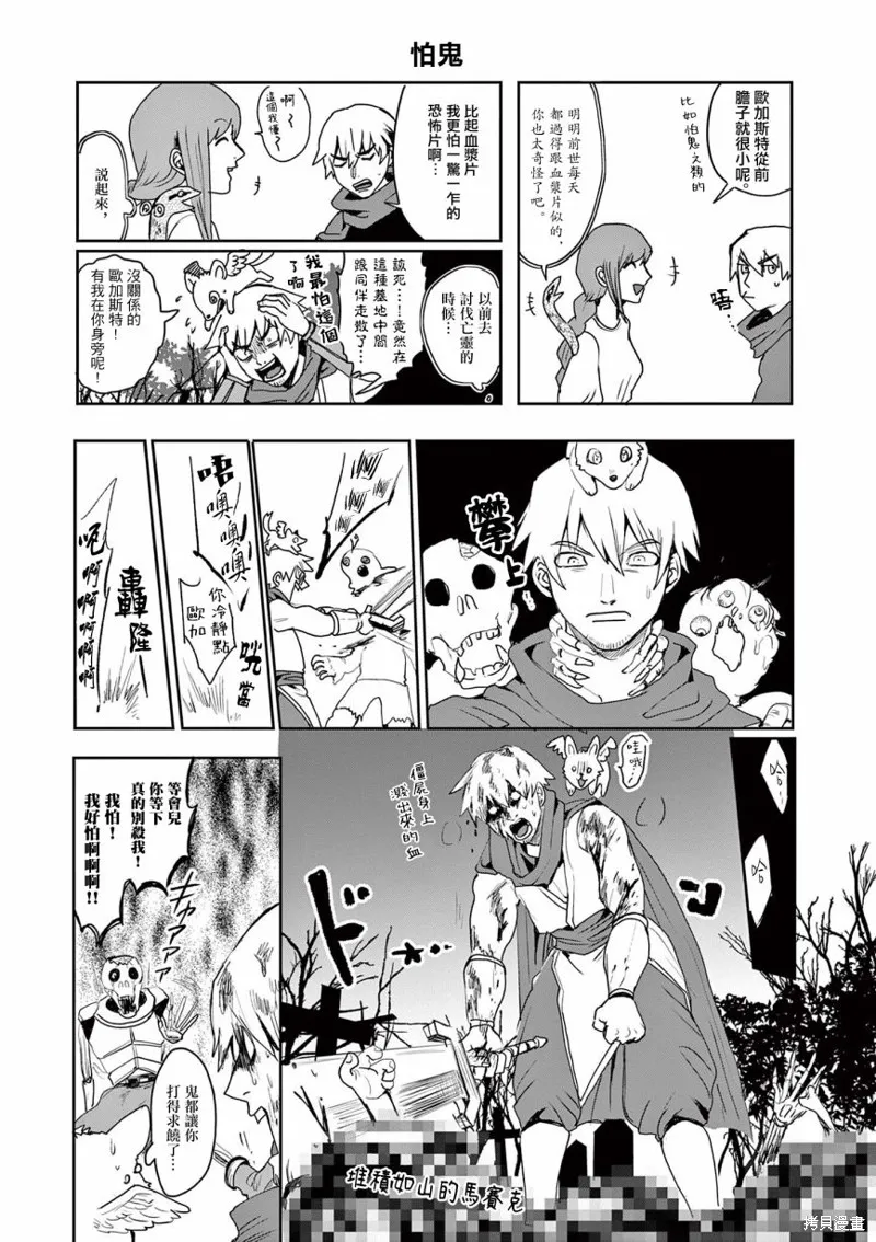 勇者難道還會違反校規?,第18话,第23张