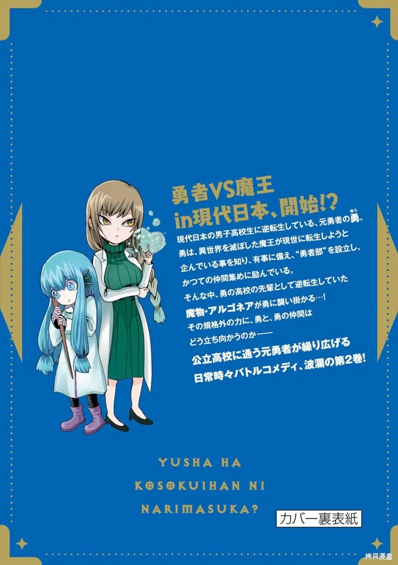 勇者難道還會違反校規?,第18话,第26张