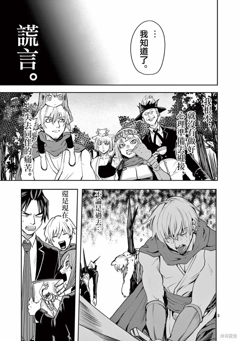 勇者難道還會違反校規?,第18话,第3张