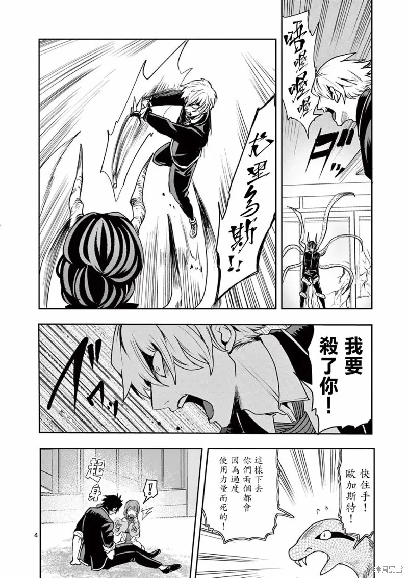 勇者難道還會違反校規?,第18话,第4张