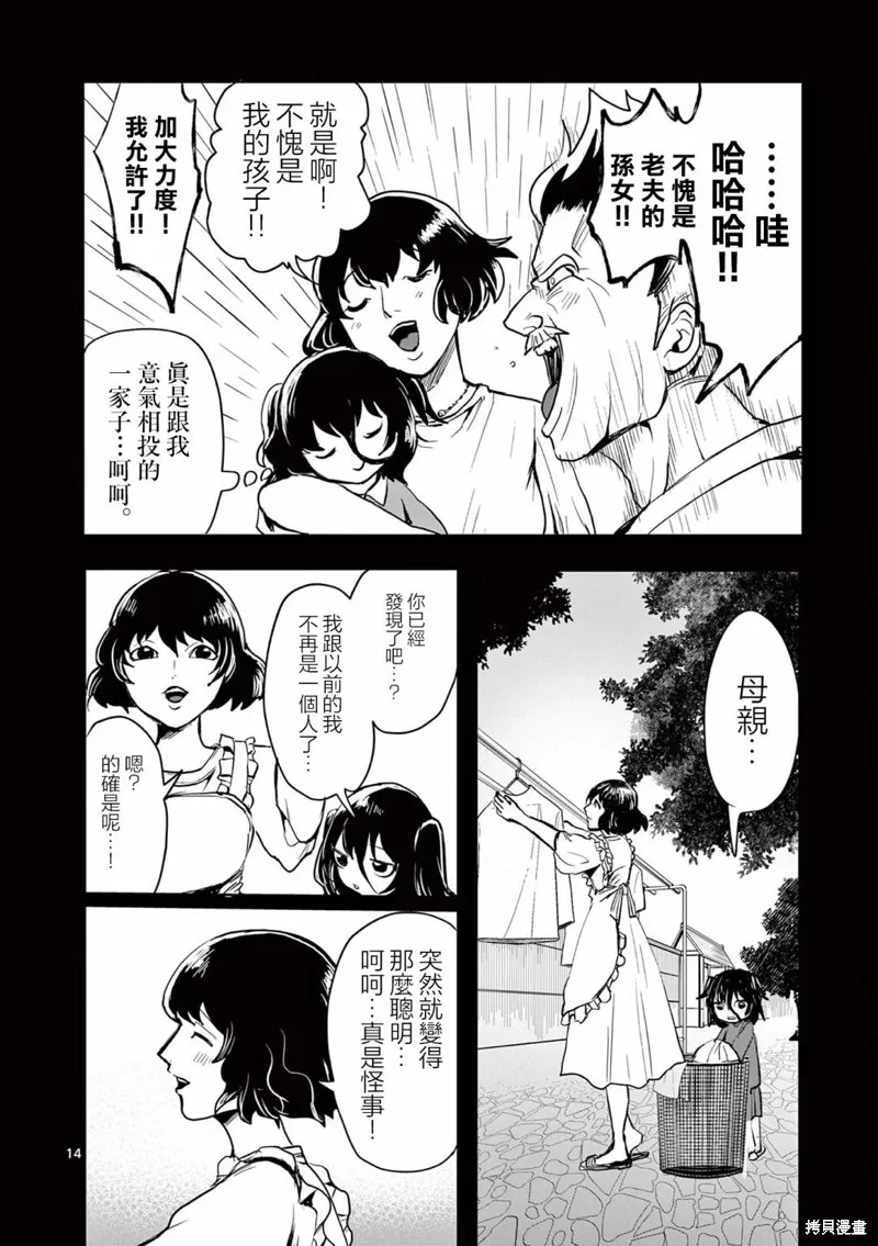 勇者難道還會違反校規?,第24话,第14张
