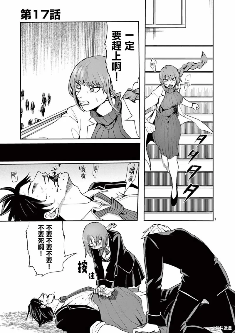 勇者難道還會違反校規?,第17话,第1张