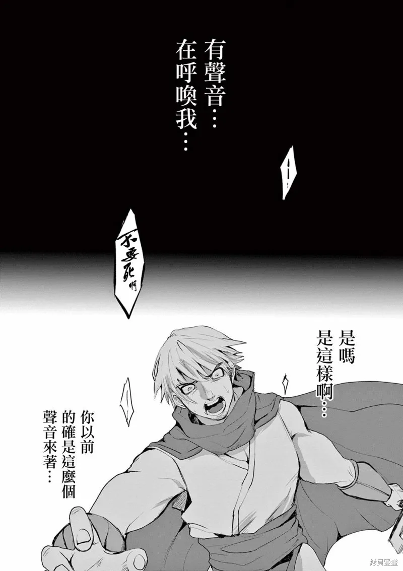 勇者難道還會違反校規?,第17话,第12张