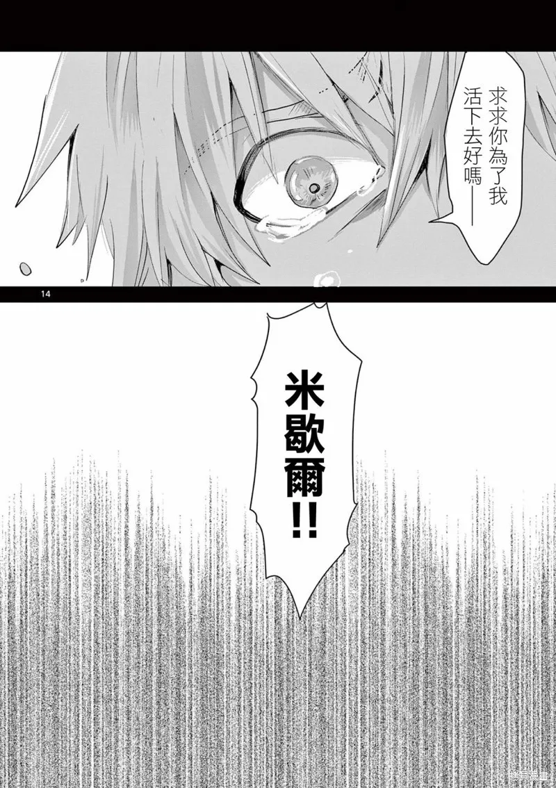勇者難道還會違反校規?,第17话,第13张
