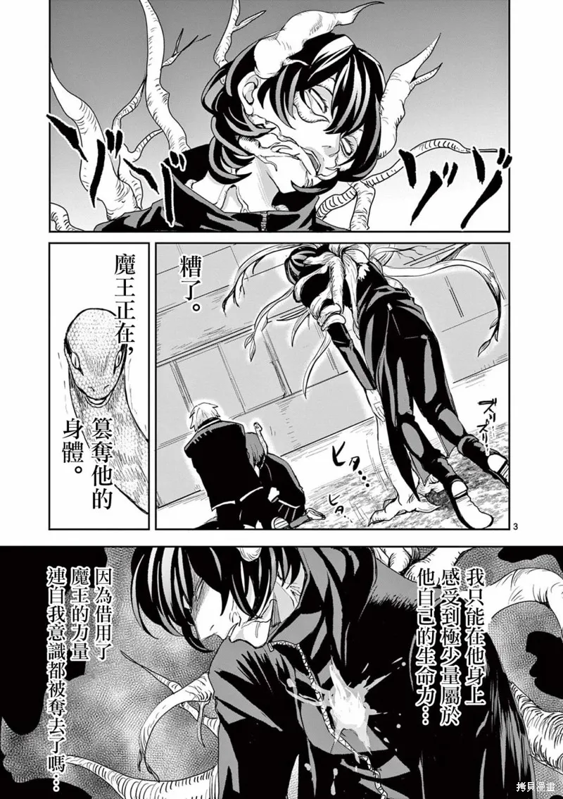 勇者難道還會違反校規?,第17话,第3张