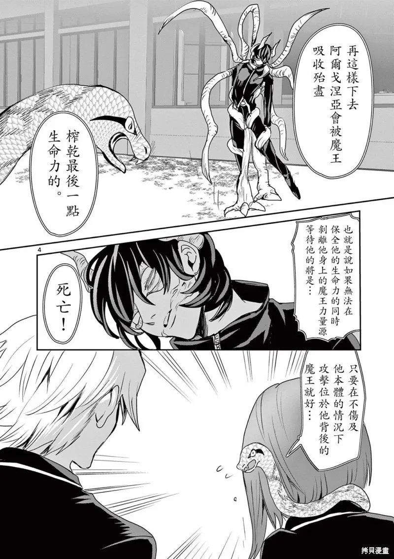 勇者難道還會違反校規?,第17话,第4张