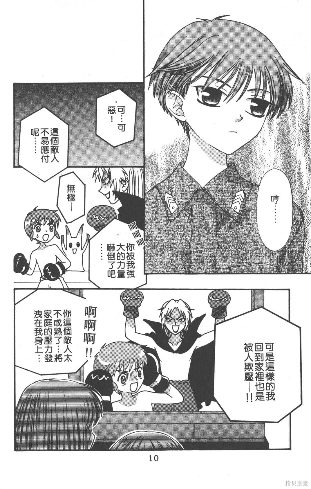 水果籃子,第07卷,第10张