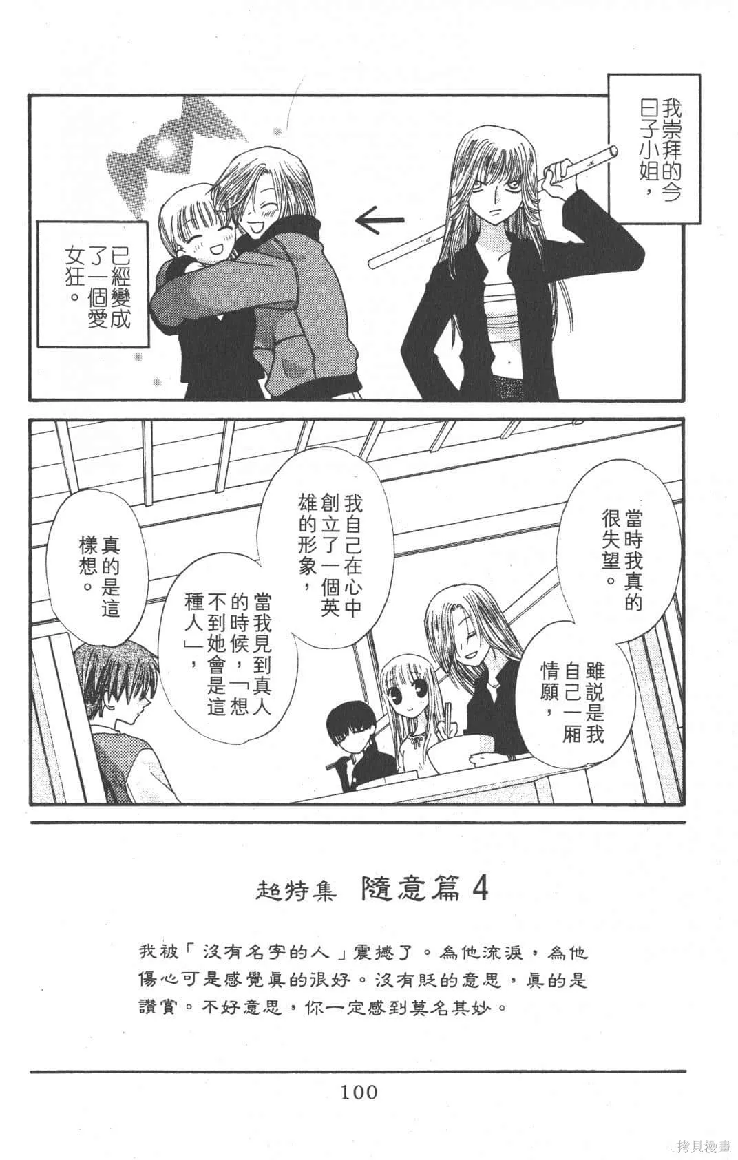水果籃子,第07卷,第100张