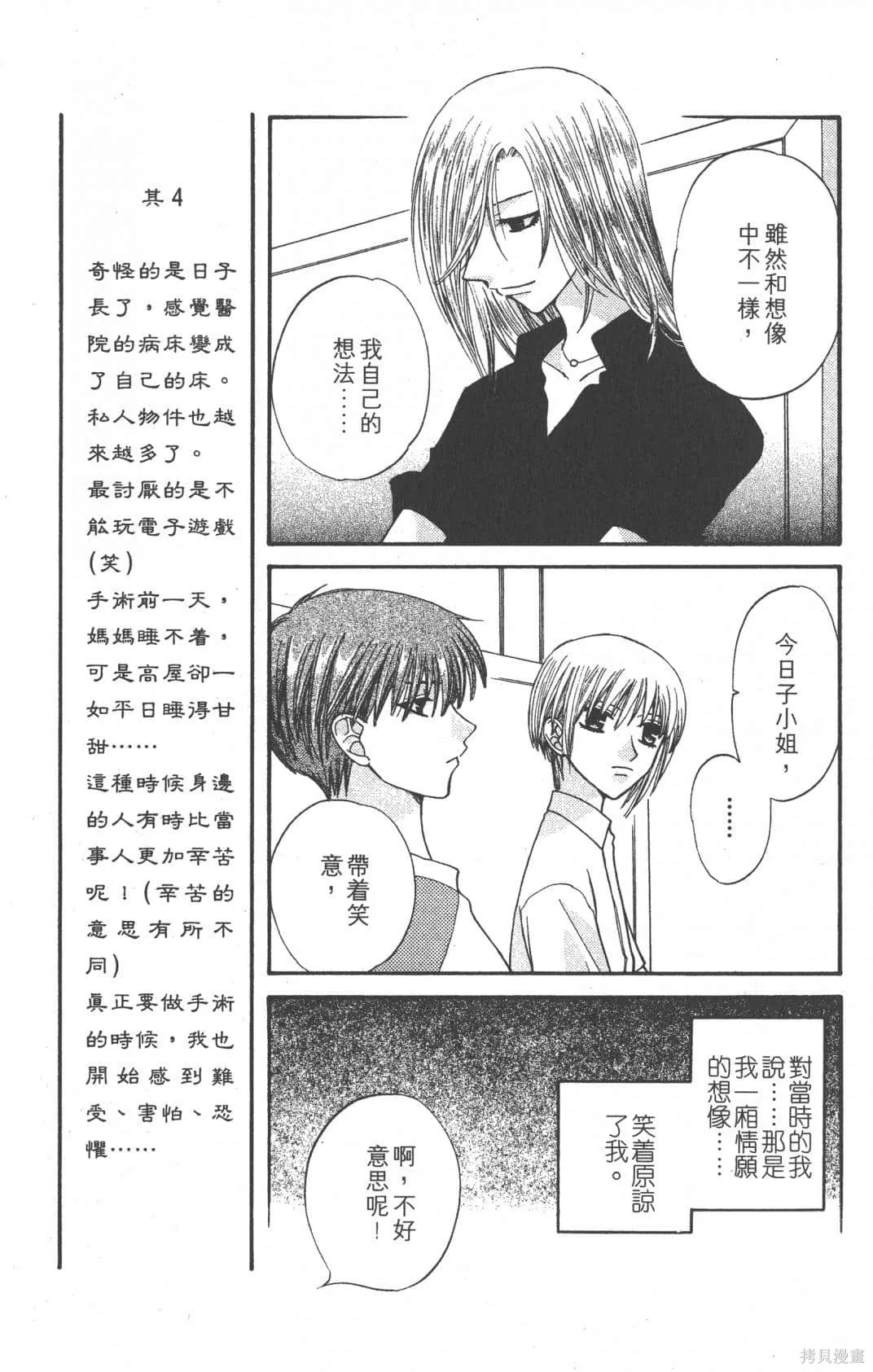 水果籃子,第07卷,第101张