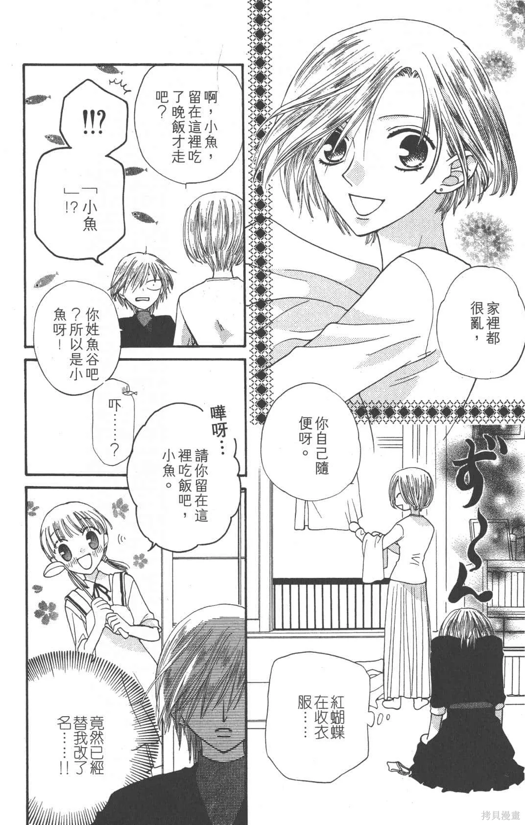 水果籃子,第07卷,第102张
