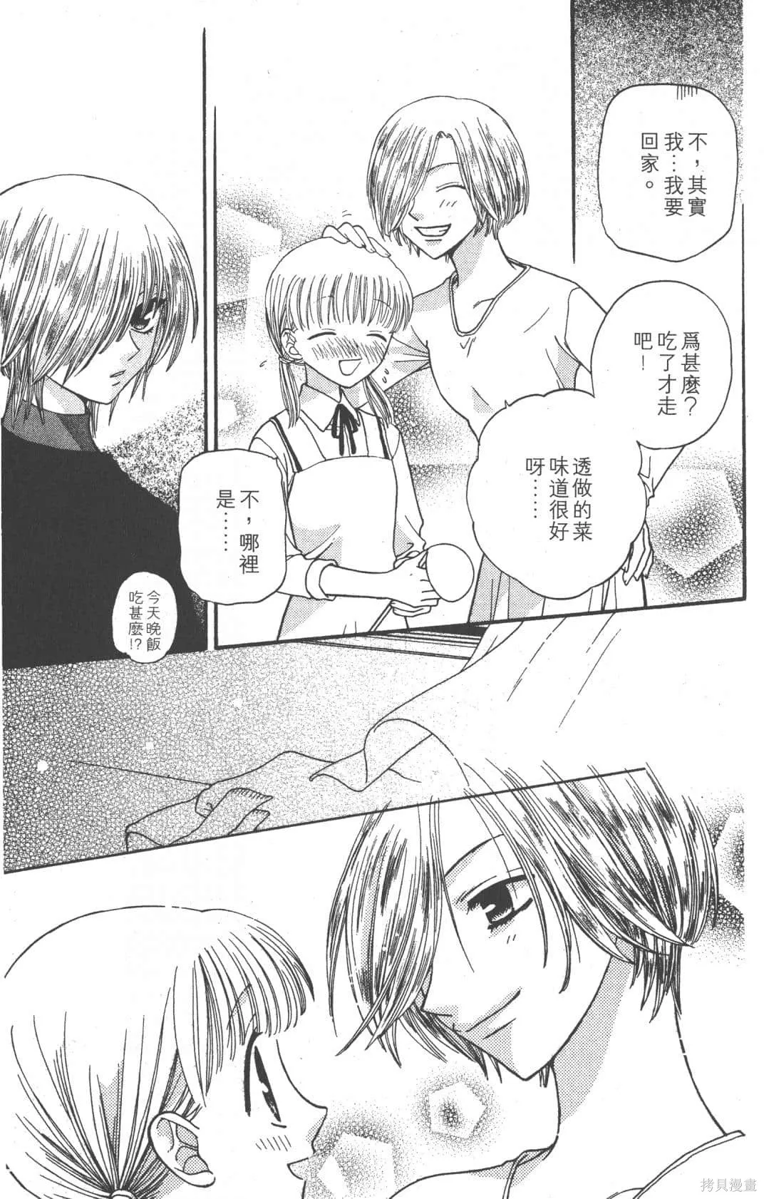 水果籃子,第07卷,第103张