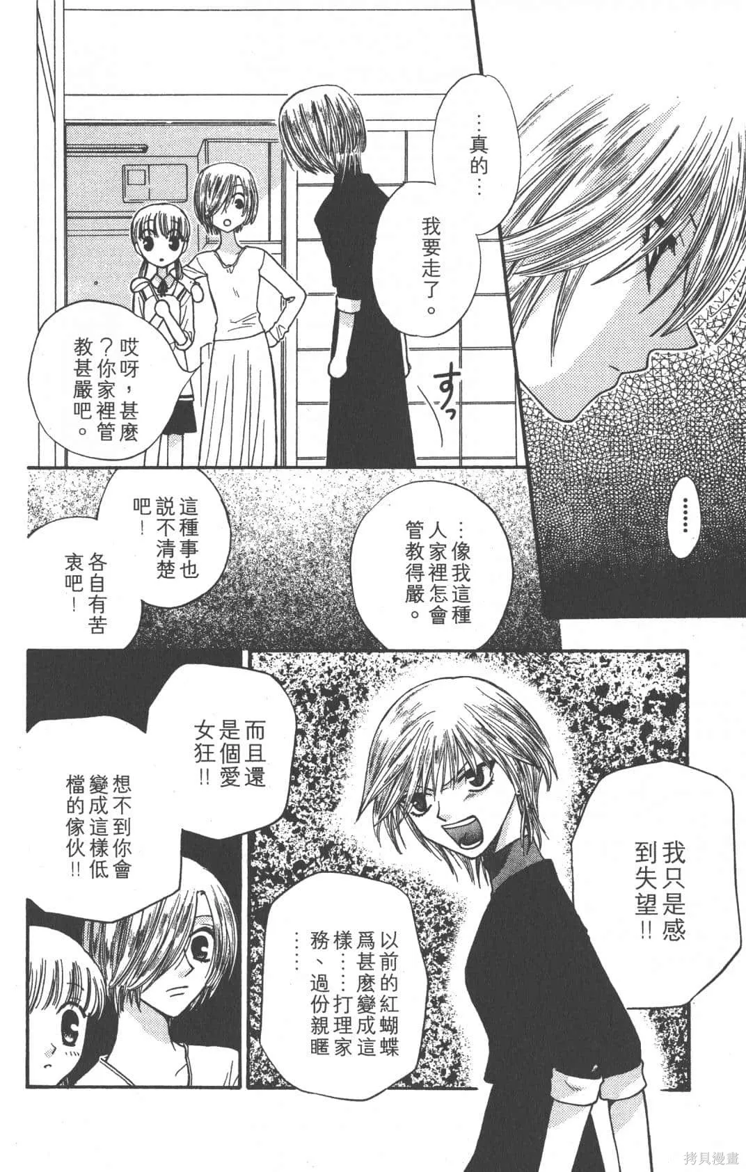水果籃子,第07卷,第104张