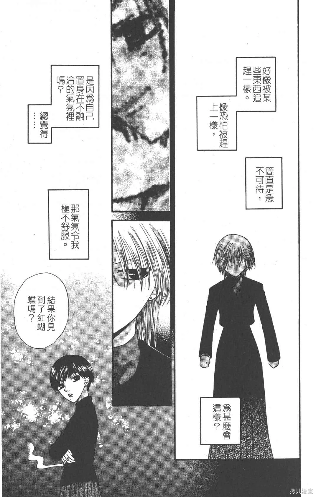 水果籃子,第07卷,第107张