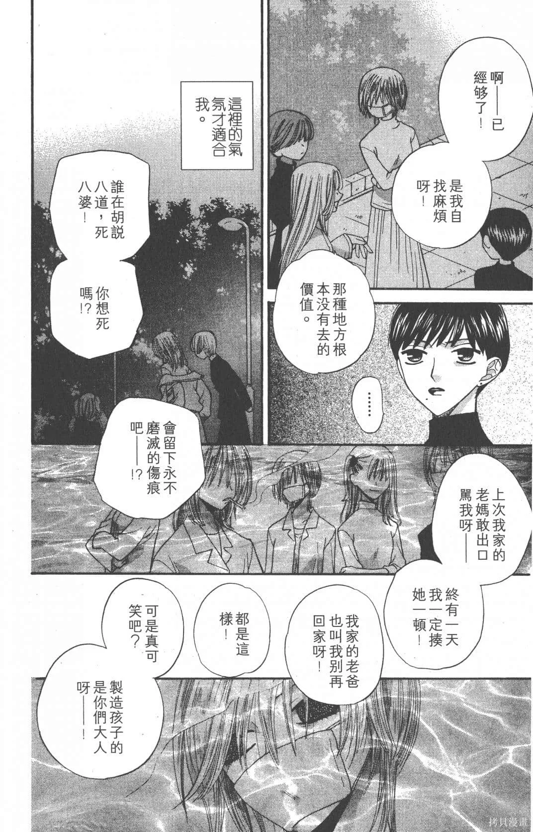 水果籃子,第07卷,第108张