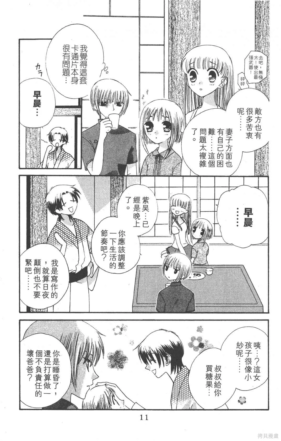 水果籃子,第07卷,第11张