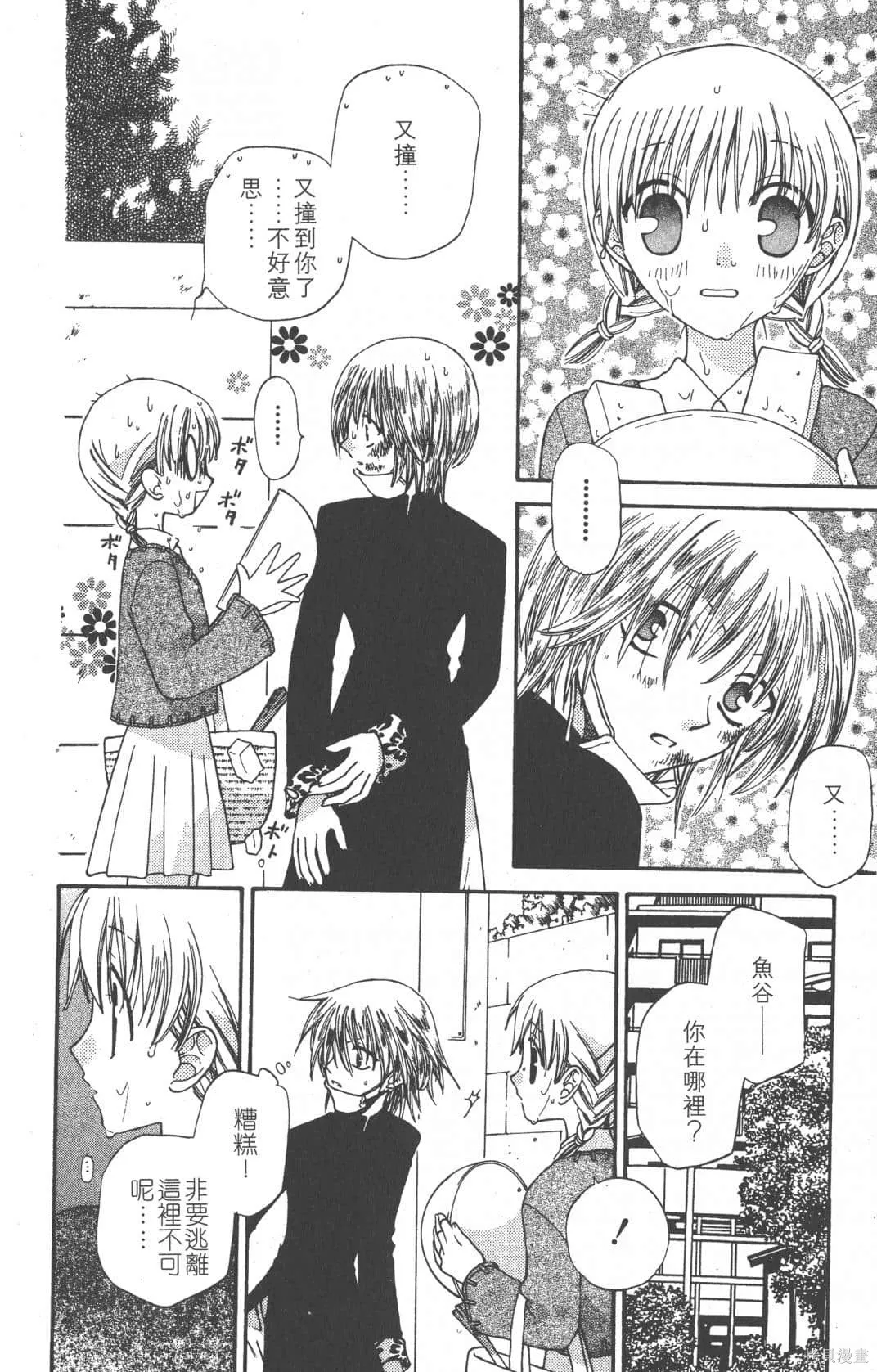 水果籃子,第07卷,第114张