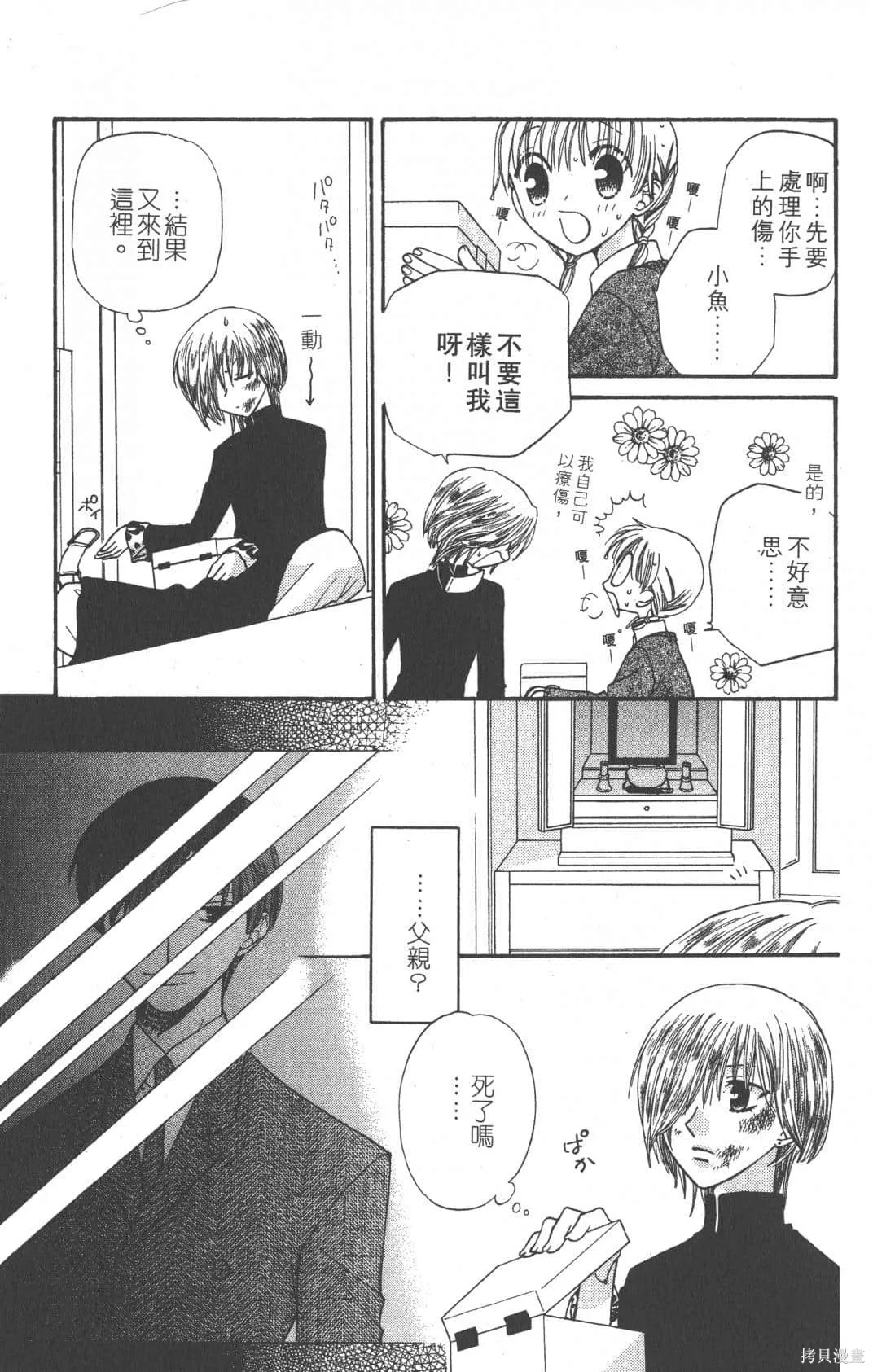水果籃子,第07卷,第117张