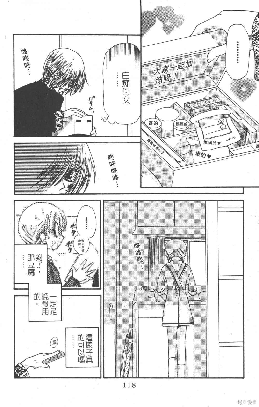 水果籃子,第07卷,第118张