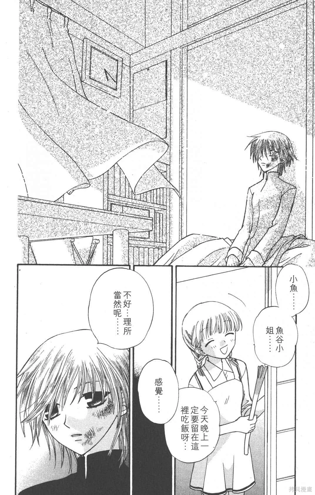 水果籃子,第07卷,第120张