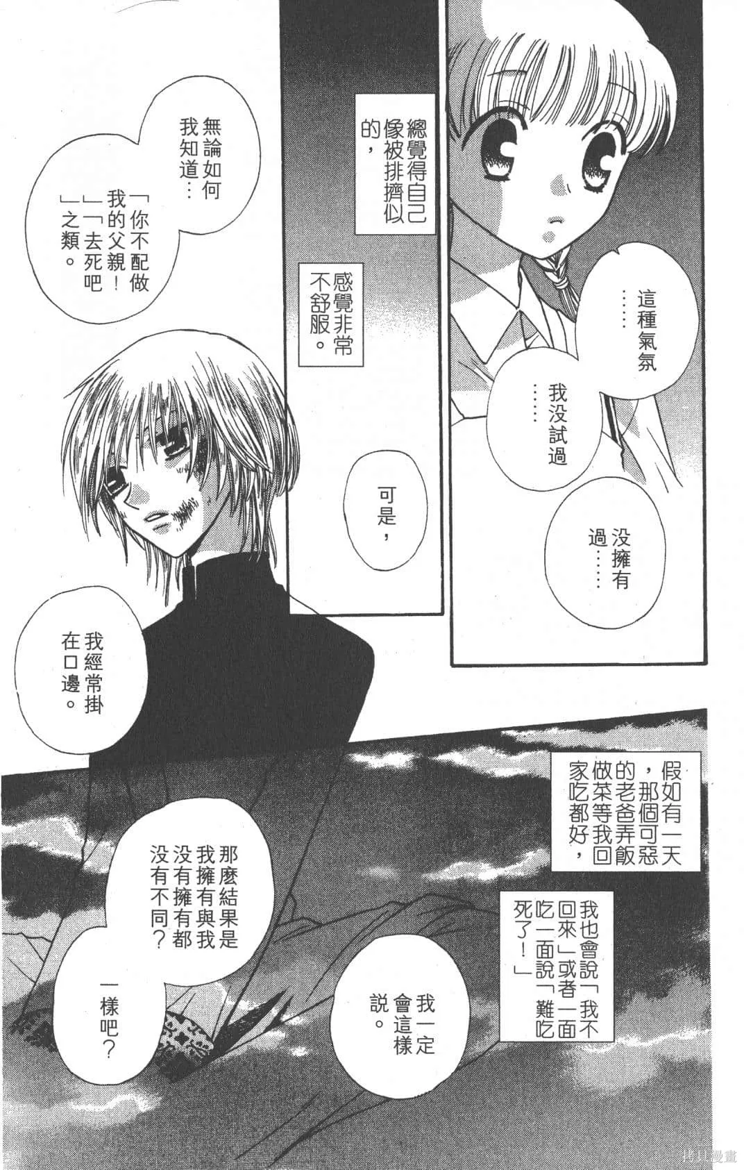 水果籃子,第07卷,第121张