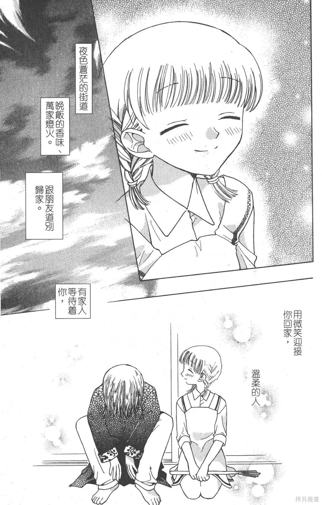 水果籃子,第07卷,第123张