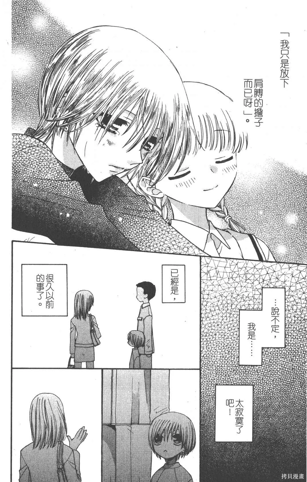 水果籃子,第07卷,第124张