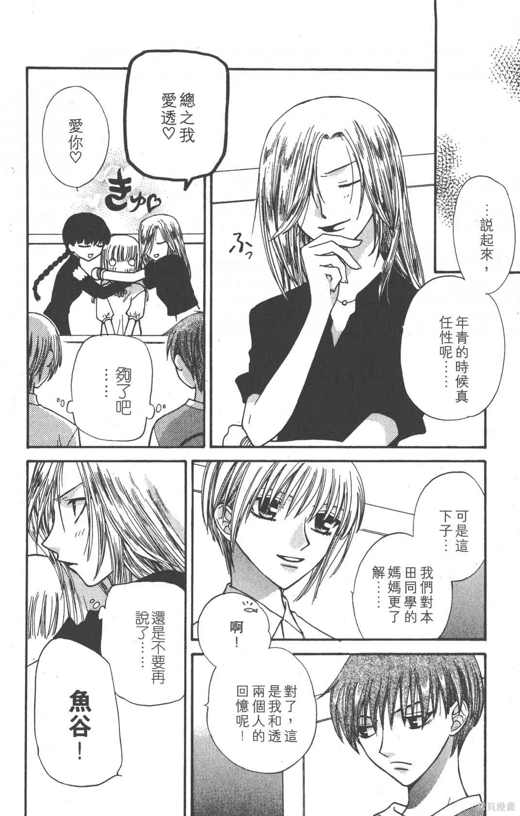 水果籃子,第07卷,第126张