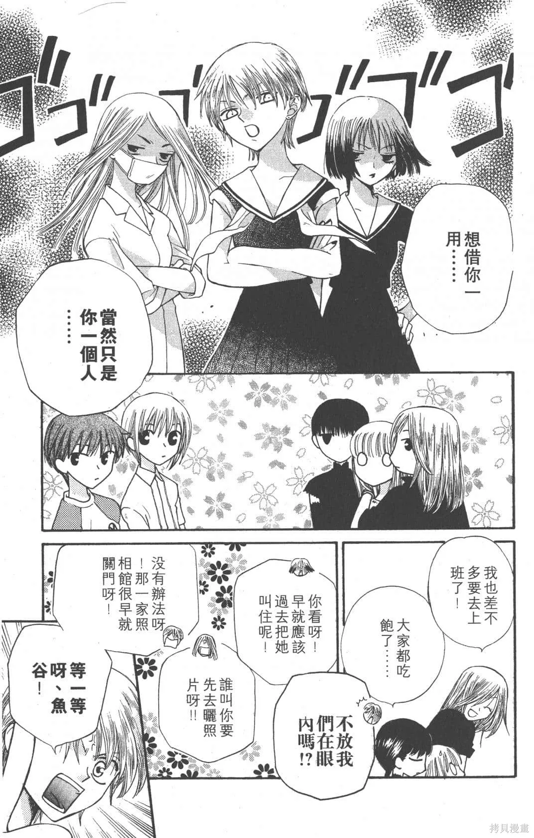 水果籃子,第07卷,第127张