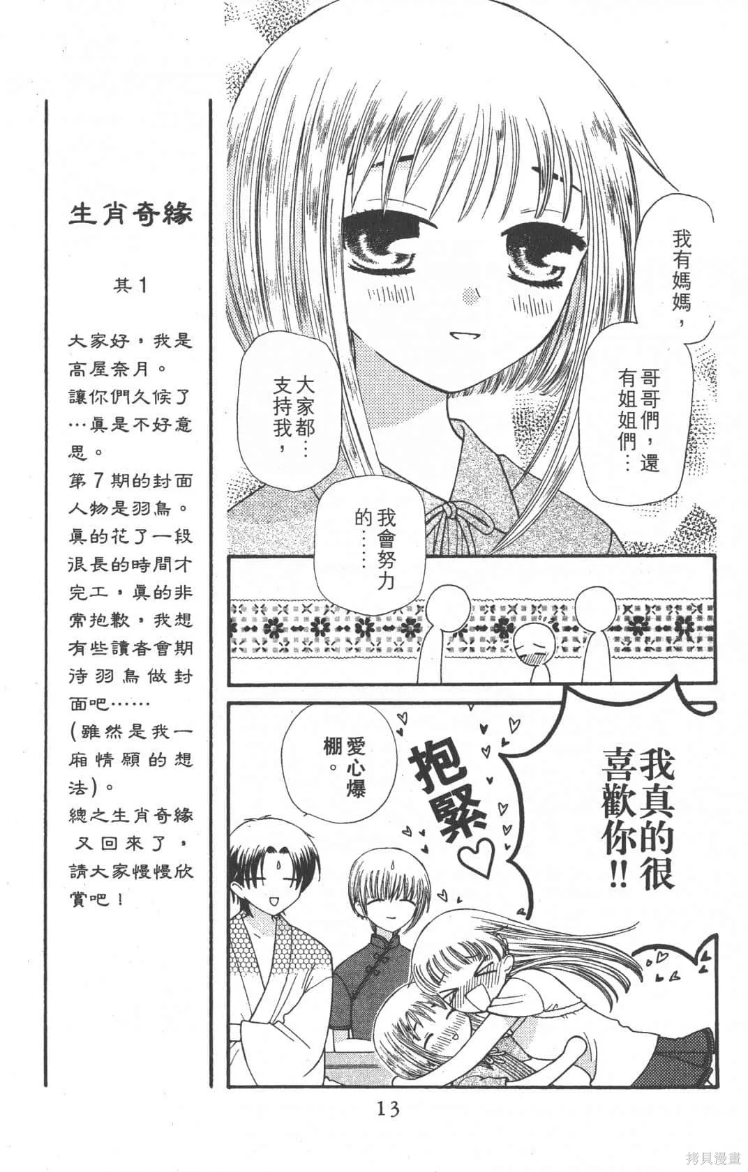 水果籃子,第07卷,第13张