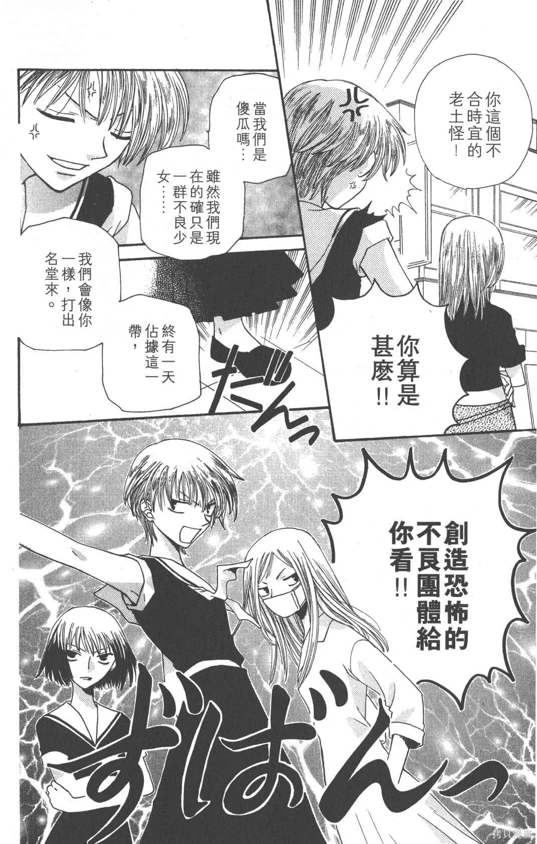 水果籃子,第07卷,第132张