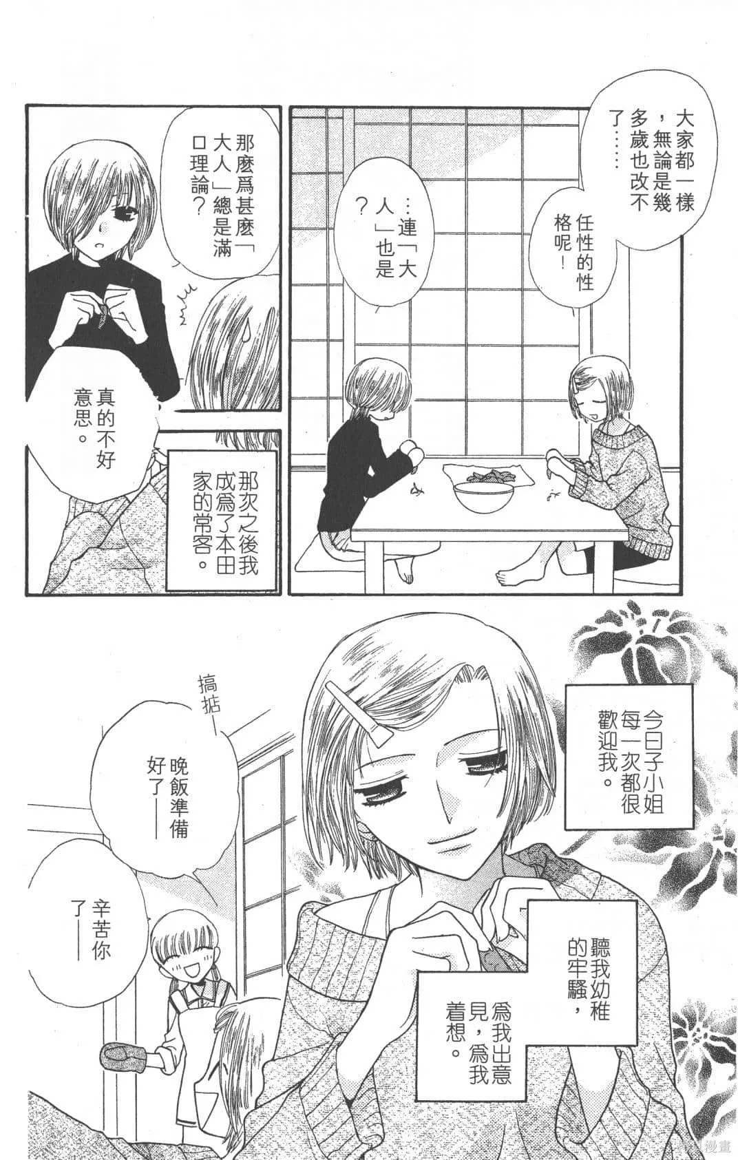水果籃子,第07卷,第134张