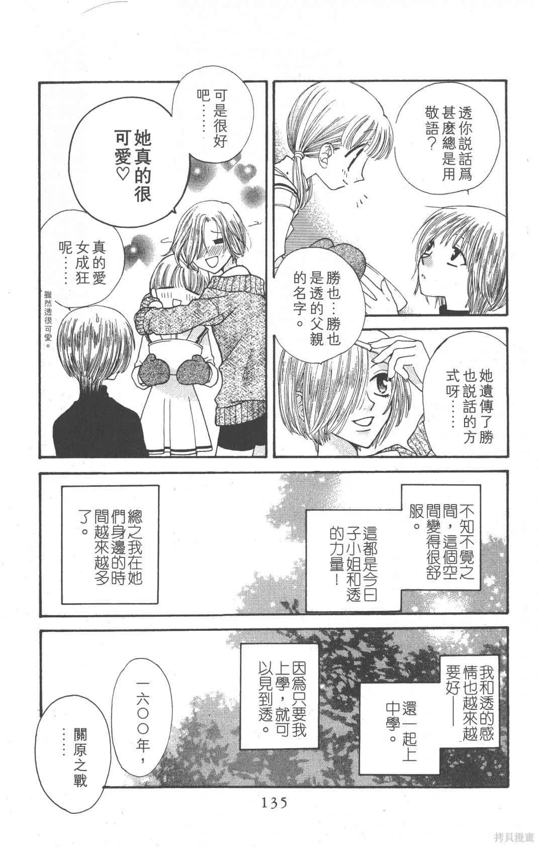 水果籃子,第07卷,第135张