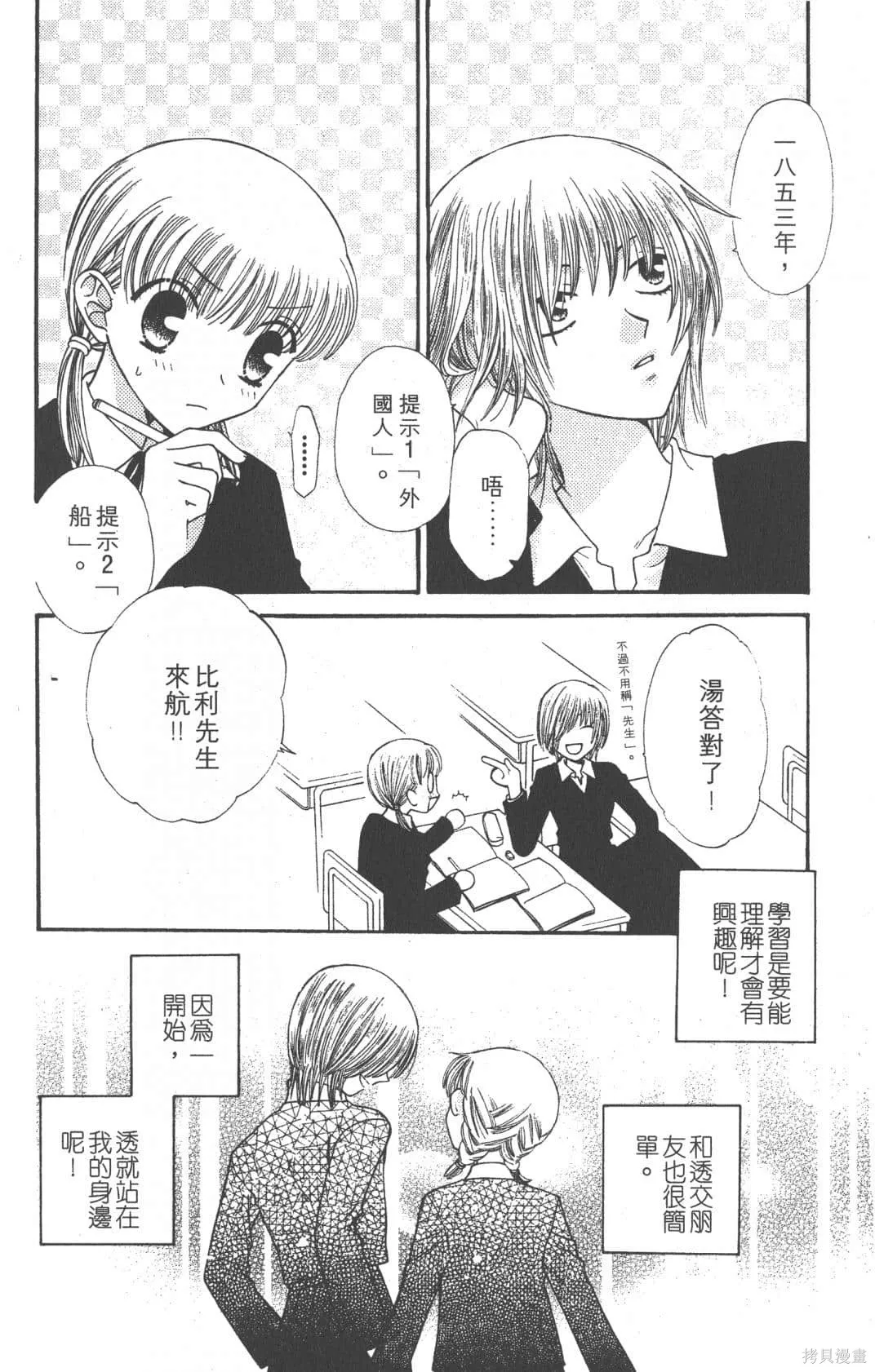 水果籃子,第07卷,第136张
