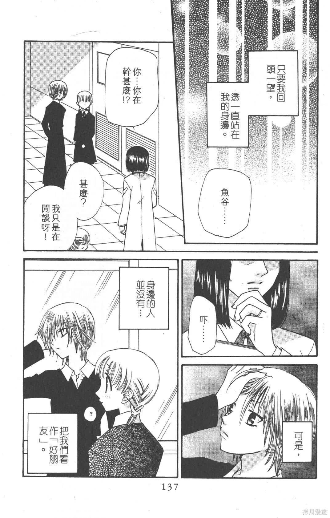 水果籃子,第07卷,第137张