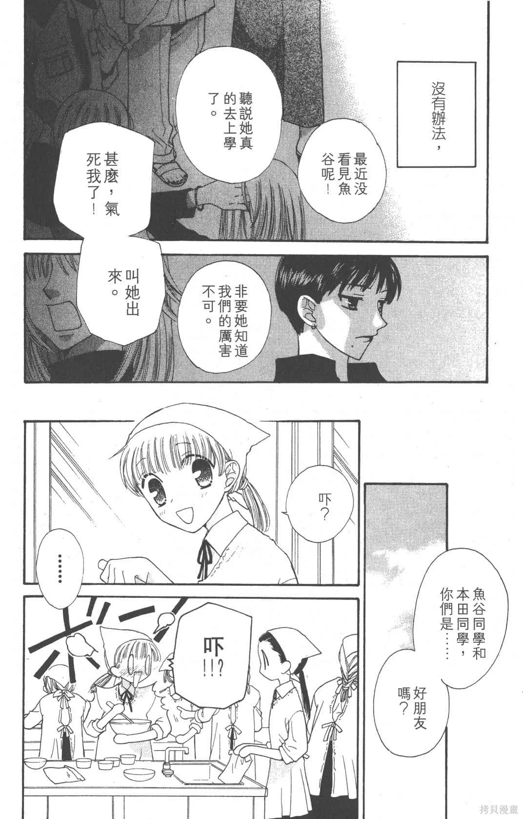 水果籃子,第07卷,第138张