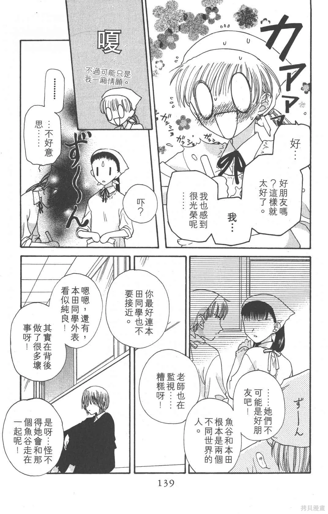 水果籃子,第07卷,第139张