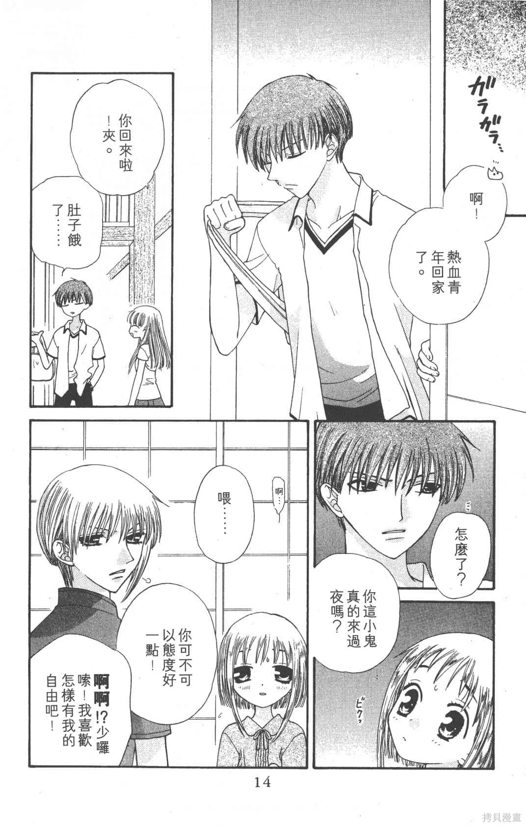 水果籃子,第07卷,第14张
