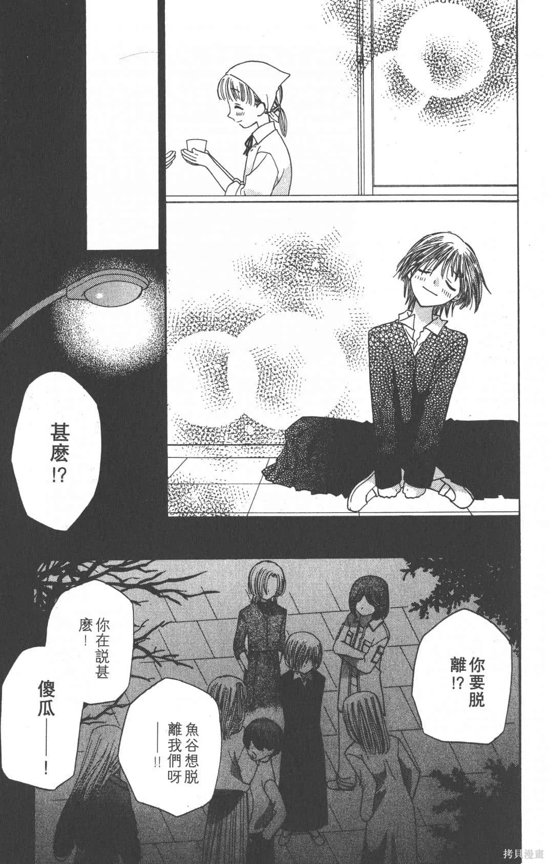 水果籃子,第07卷,第141张