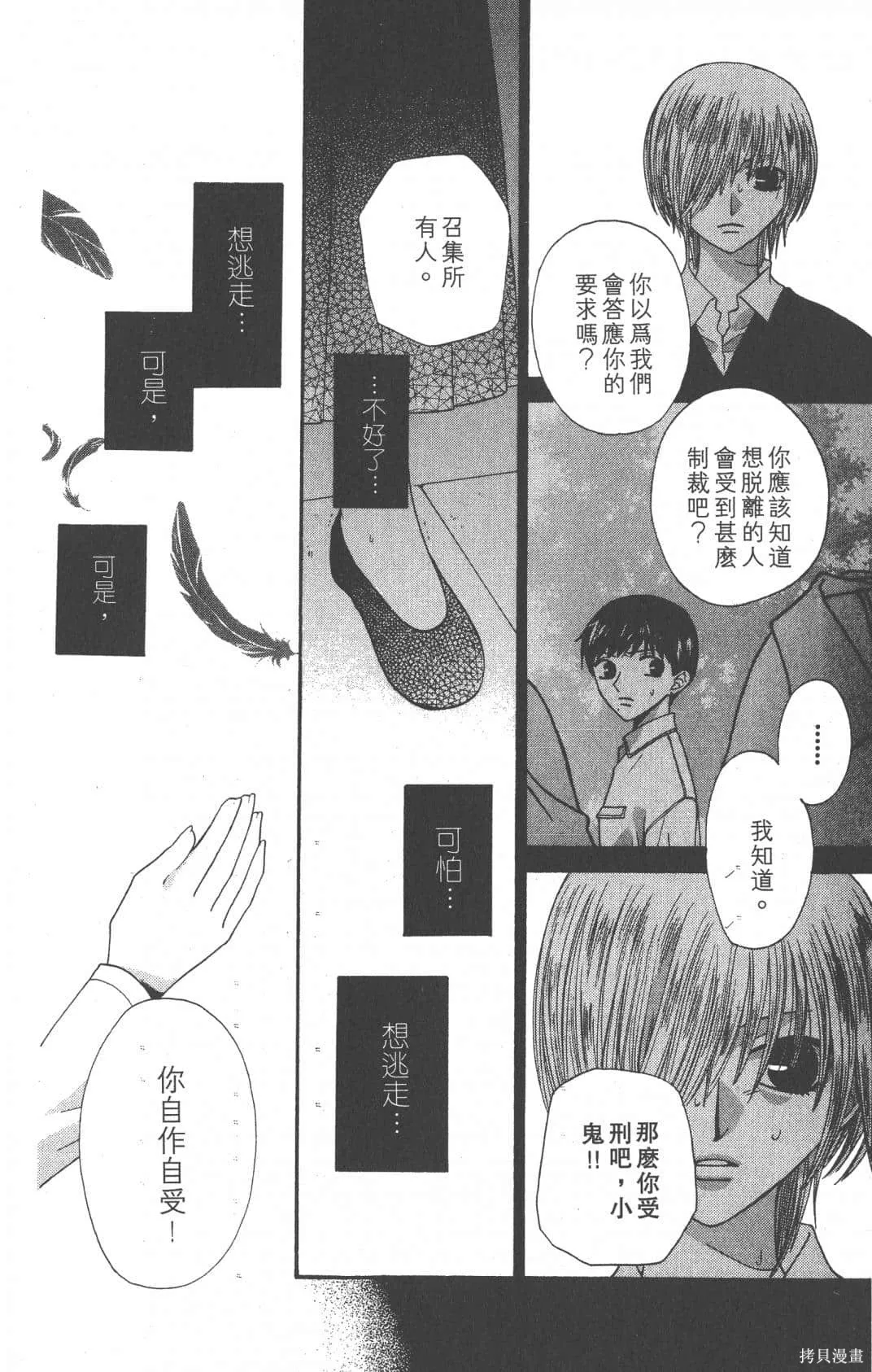 水果籃子,第07卷,第142张