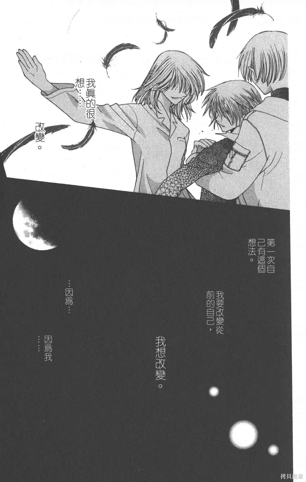 水果籃子,第07卷,第143张
