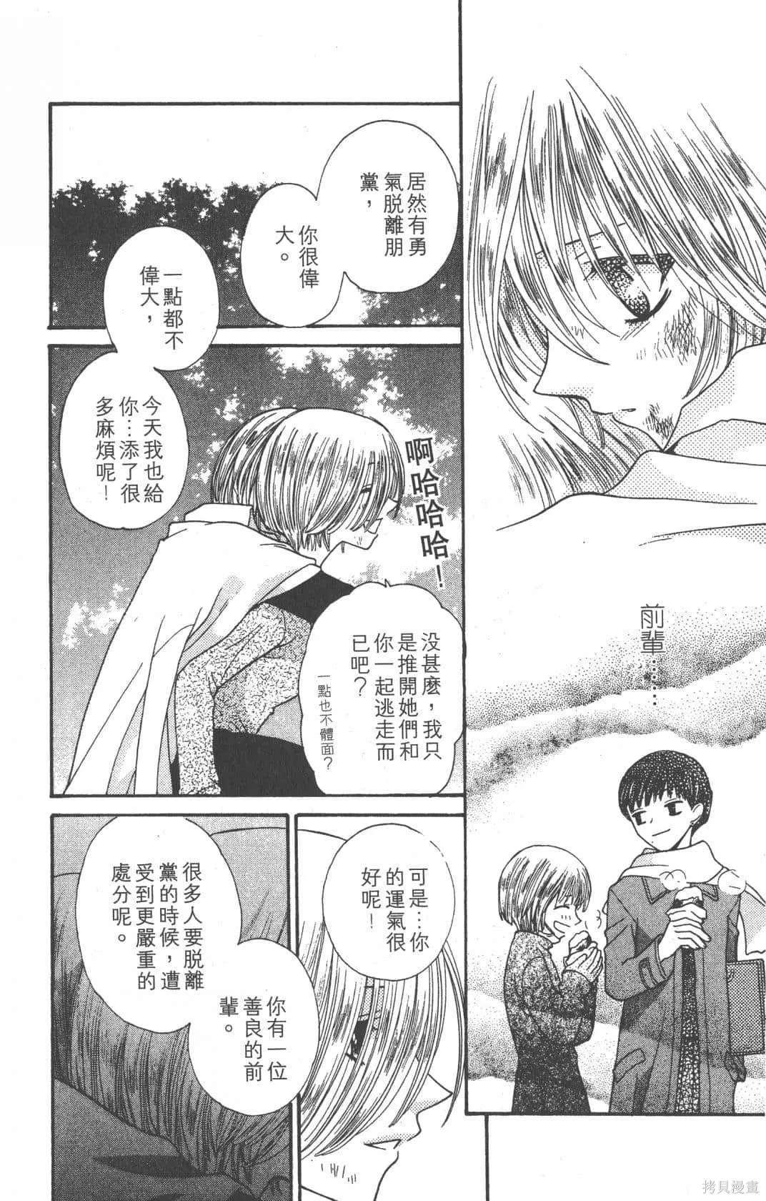 水果籃子,第07卷,第148张