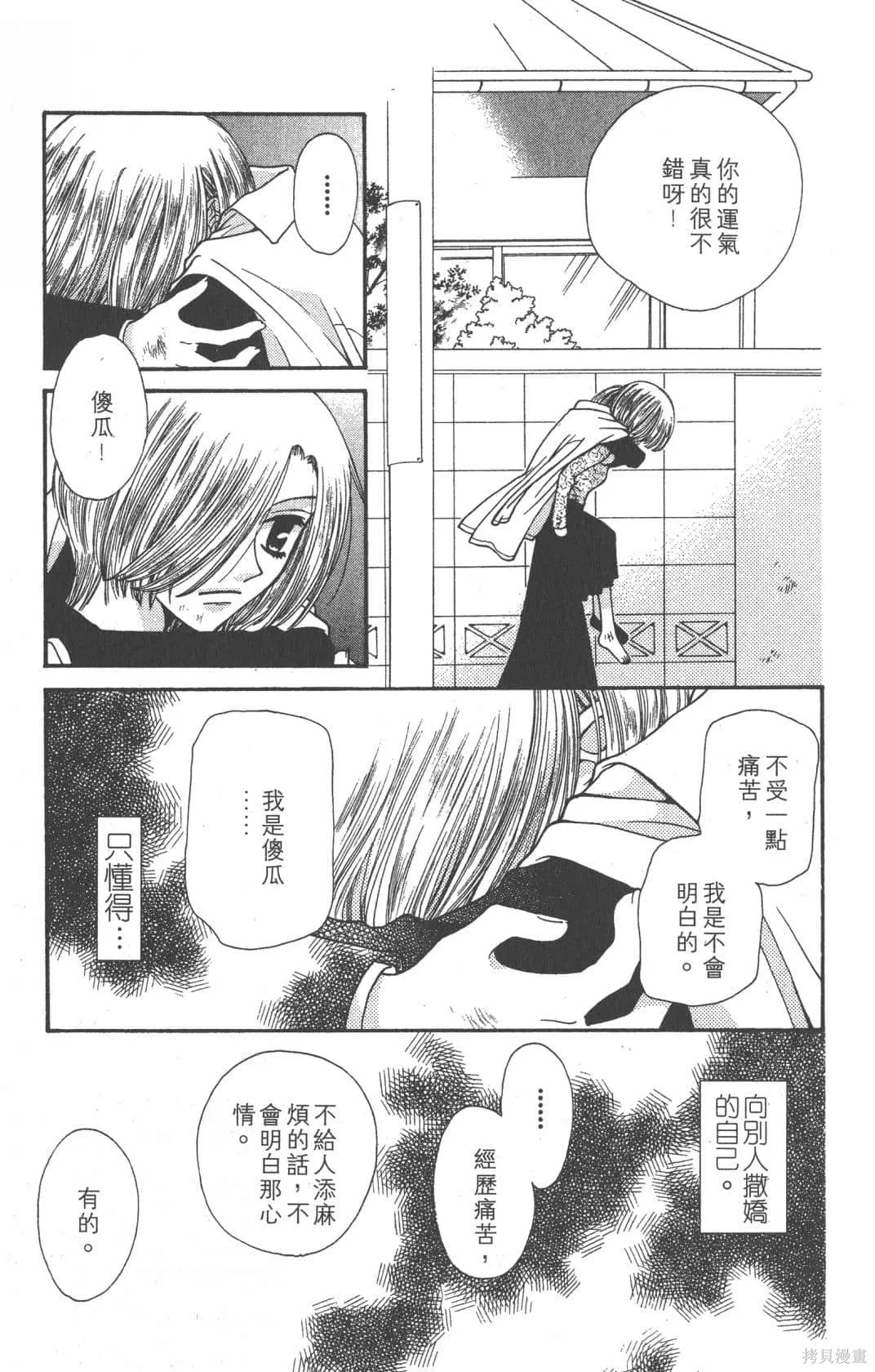 水果籃子,第07卷,第149张