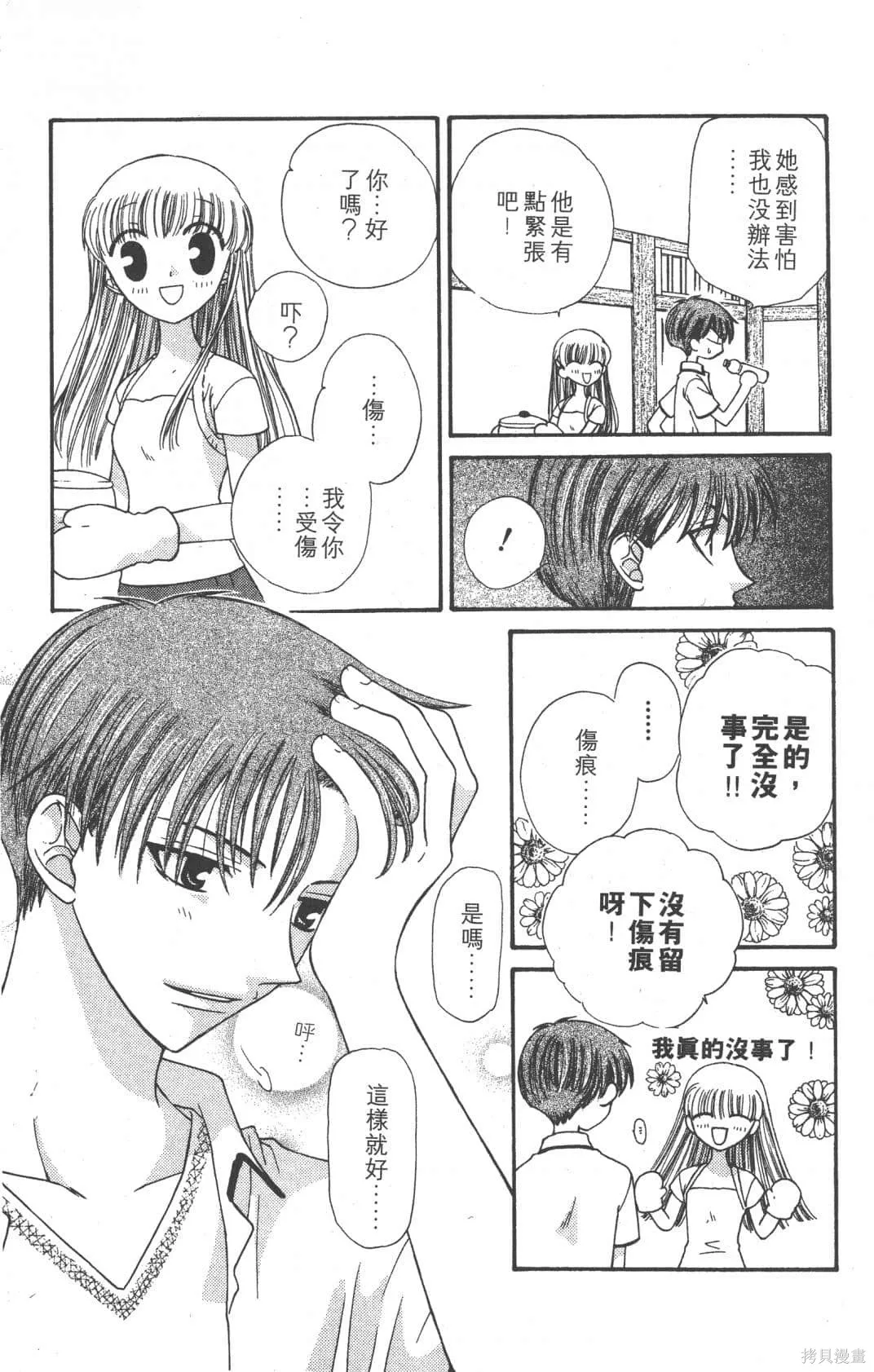 水果籃子,第07卷,第15张