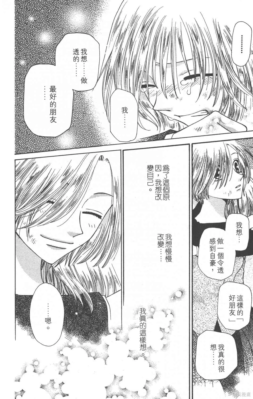 水果籃子,第07卷,第152张