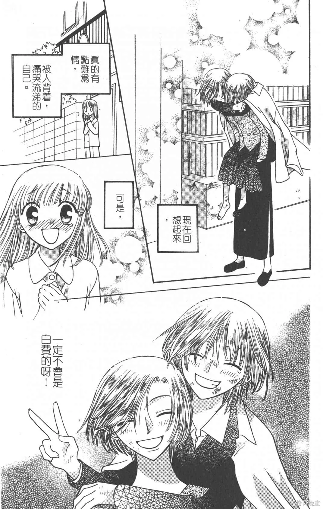 水果籃子,第07卷,第153张
