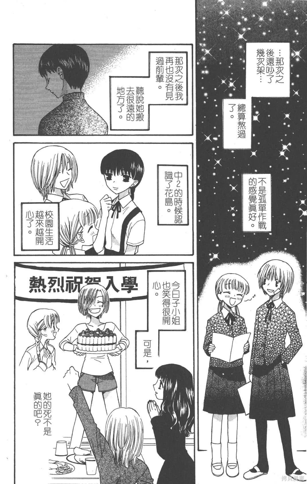 水果籃子,第07卷,第154张