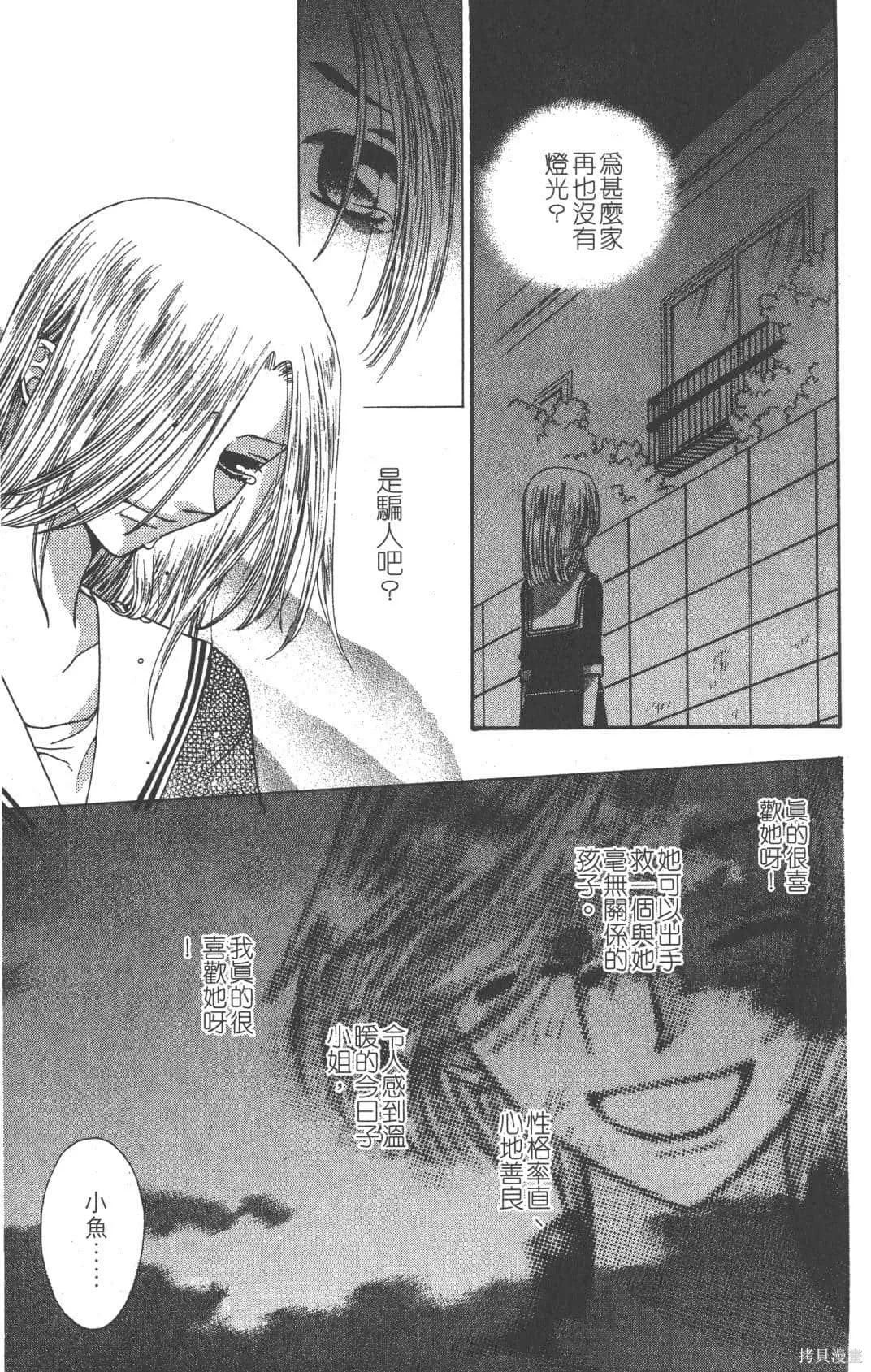 水果籃子,第07卷,第155张
