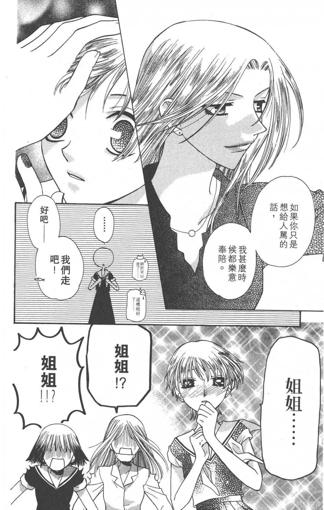 水果籃子,第07卷,第158张